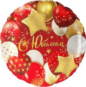 18" Круг, С Юбилеем (Китай) /13493