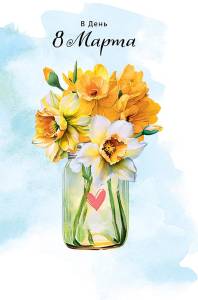 Открытка "А-Д" 0820.386