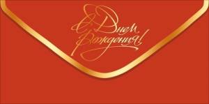 Конверт "Открытая планета" 9.0001955