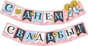 Гирлянда "М.П." 71400