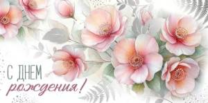 Конверт "Империя поздравлений" 3.0001347