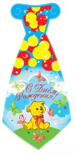 Галстук "Веселуха" С Днем рождения Мишка