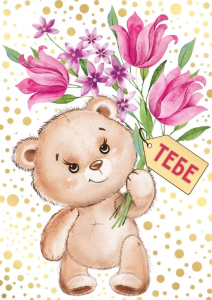 Бирка "Империя поздравлений" 55877