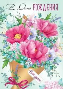 Открытка "Империя поздравлений" 3.0000994