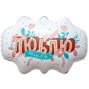 Бабл Люблю тебя / Agura 1207-6451/940486