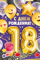 Открытка "Империя Поздравлений" 32900