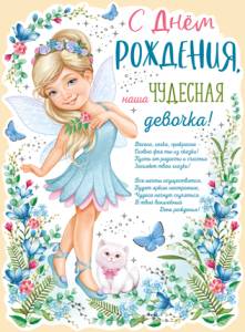 Открытка "Империя поздравлений" 22041