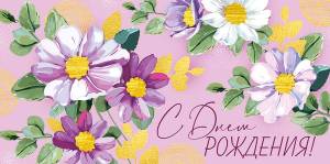 Конверт "Империя поздравлений" 38739