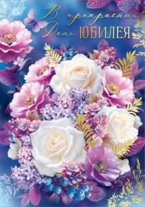 Открытка "Империя поздравлений" 30001096