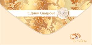 Конверт "Праздник" 5.0002039
