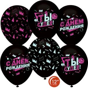 12" С Днем Рождения, Ты Супер! черный, флюр пастель (50шт)  / 812129
