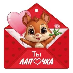 Бирка "Империя поздравлений" 61353