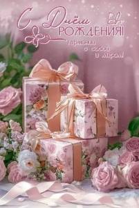 Открытка "Праздник" 5.0001221