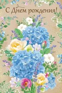 Открытка "Империя поздравлений" 30001411