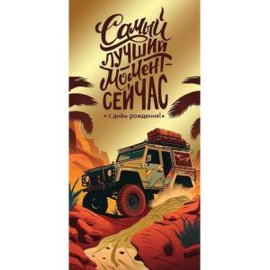 Конверт "Праздник" 1804372