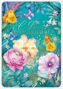 Открытка "Открытая планета" 52706