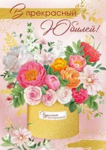 Открытка "Империя поздравлений" 30000249