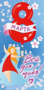 Конверт "М.П." 75861