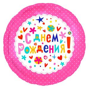 18" Круг, С днем Рождения (улыбки), розовый  (Россия) /752302 1202-2836