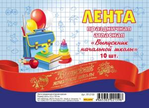 Лента  "Выпускник начальной школы" атлас