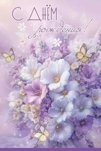 Открытка "Праздник" 5.0000957