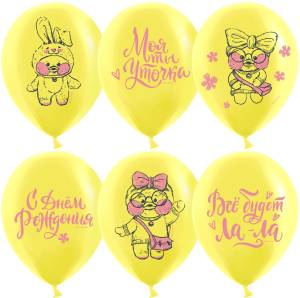 12" Ла-ла Уточка С Днем Рождения! желтый пастель  25 шт (Китай)/612824