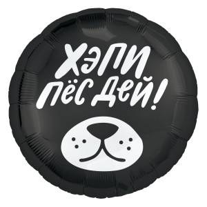 18" Круг, Хэпи Пёс дей! (Россия) /754900 1202-3068