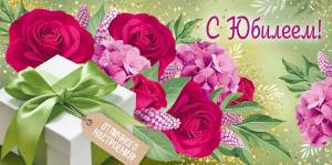 Конверт "Империя поздравлений" 38603