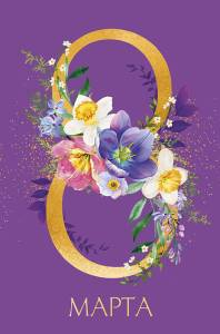 Открытка "А-Д" 0820.413