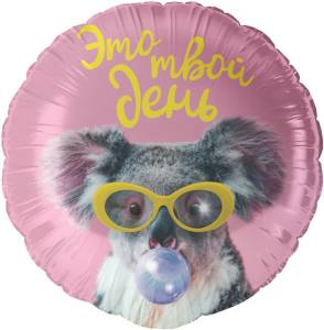 18" Круг, Это твой День! (коала) Китай / 26191