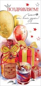 Конверт "Праздник" 2800833