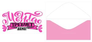 Конверт "М.П." 76180