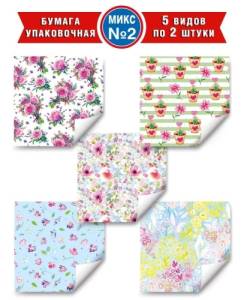 Упак.бумага Микс БУ-2 / 15.11.00968