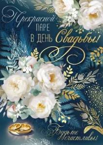 Открытка "Империя поздравлений" 71145