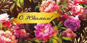 Конверт "Империя поздравлений" 42111