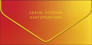 Конверт "А-Д" 1216.074