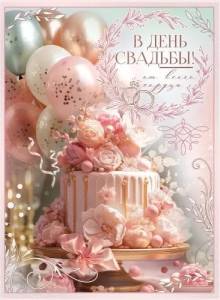 Открытка "Праздник" 7101110