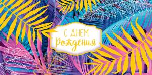 Открытка "А-Д" 0315.662