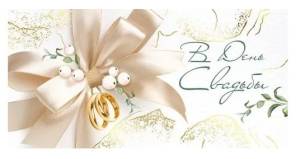 Конверт "Империя поздравлений" 41887