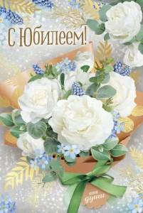 Открытка "Империя поздравлений" 30000517