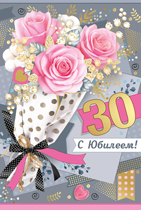 Открытка "Империя Поздравлений" 32870