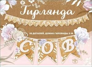 Гирлянда "Праздник" 7100944