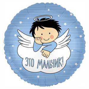18" Круг, С рождением Мальчика! (ангелочек) (Россия) /752241 1202-2837