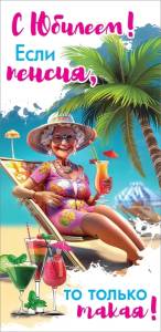 Конверт "Праздник" 7701123