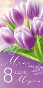 Конверт "Империя поздравлений" 3.0001741