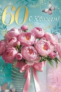 Открытка "Империя поздравлений" 30001093