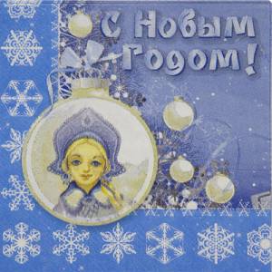 Салфетки бумажные "С НГ Зимняя сказка" 25 см. 12 шт.