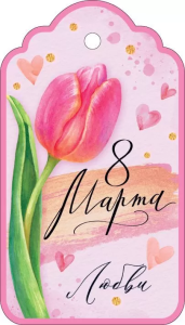 Бирка "Открытая планета" 81936