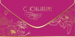 Конверт "Праздник" 5.0000769