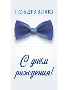 Конверт для денег 1-05-0293